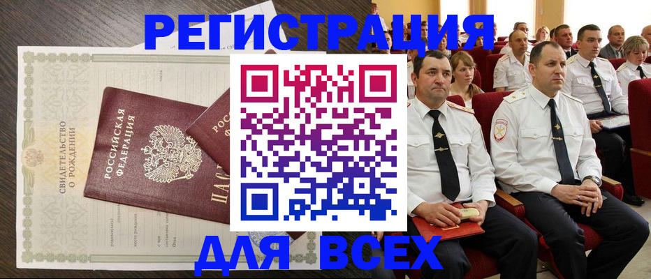 прописка в Волгоградской области