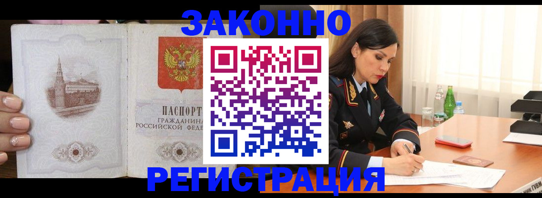 прописка от собственника в Волгоградской области