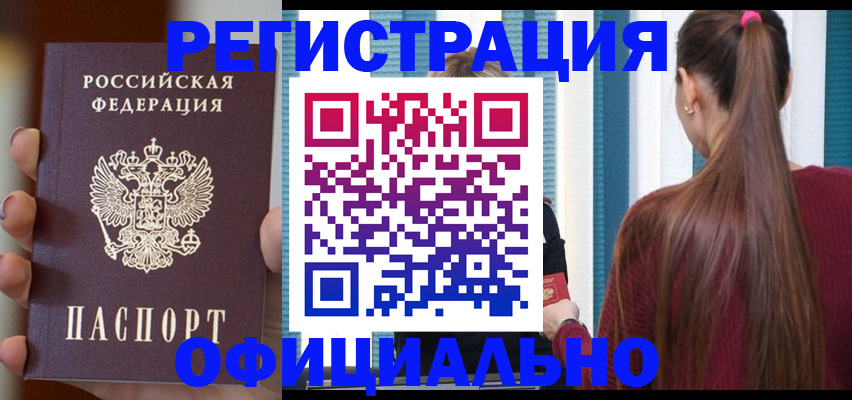 временная регистрация для всех в Волгоградской области