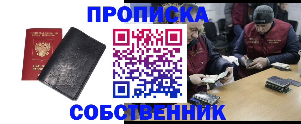 прописка 2025 в Волгоградской области