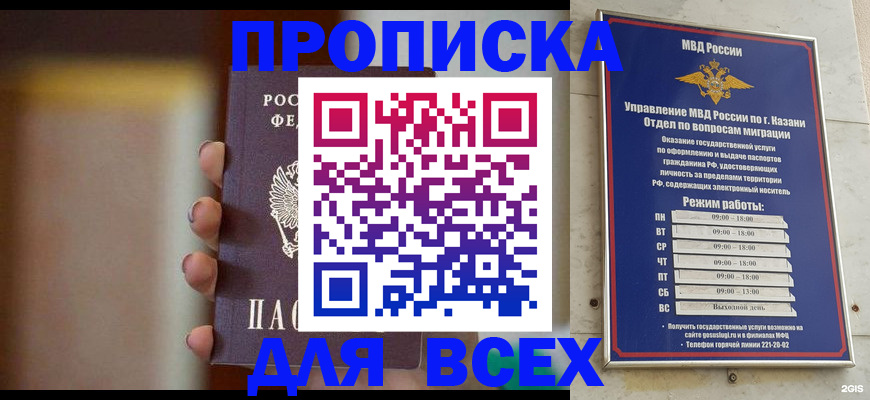 прописка законно в Волгоградской области