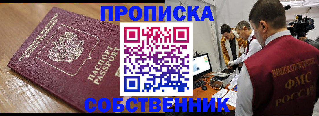 прописка для школы в Волгоградской области