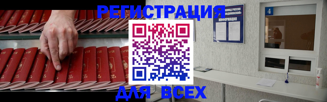 прописка регистрация в Волгоградской области